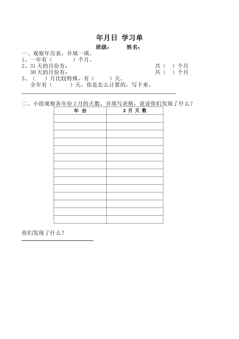 人教2011版小学数学三年级学习单_第1页