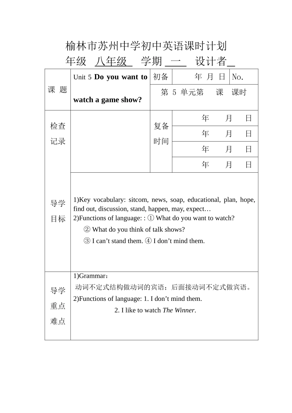 新八上5-7单元教案_第1页
