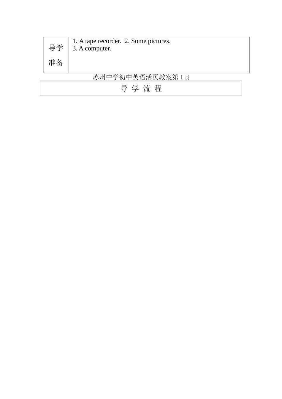 新八上5-7单元教案_第2页
