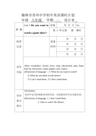 新八上5-7单元教案