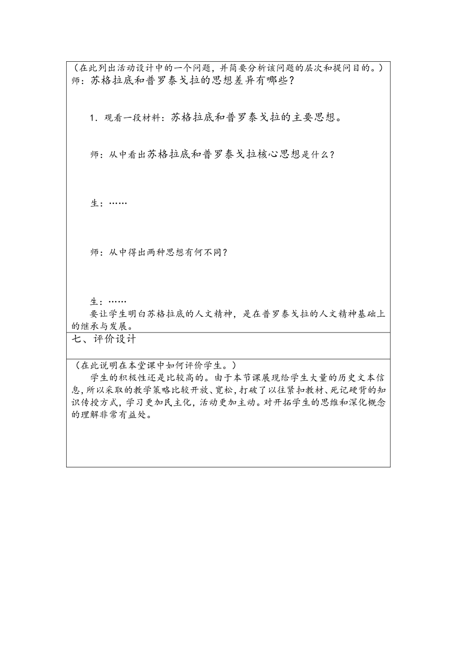 历史翻转课堂教学设计(1)_第2页