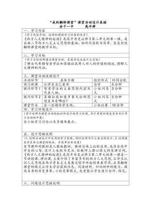 历史翻转课堂教学设计(1)