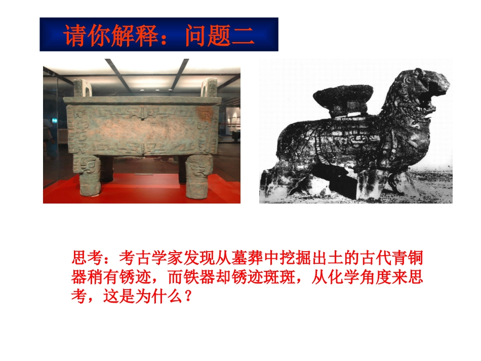 金属的化学性质 (2)_第3页