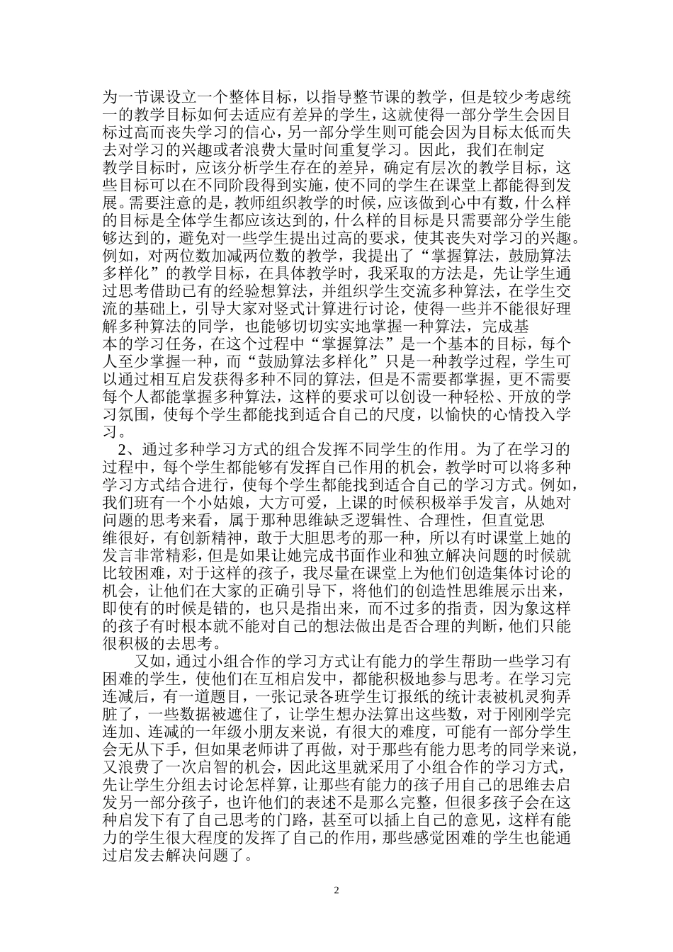 着眼于学生的愉快数学教育_第2页