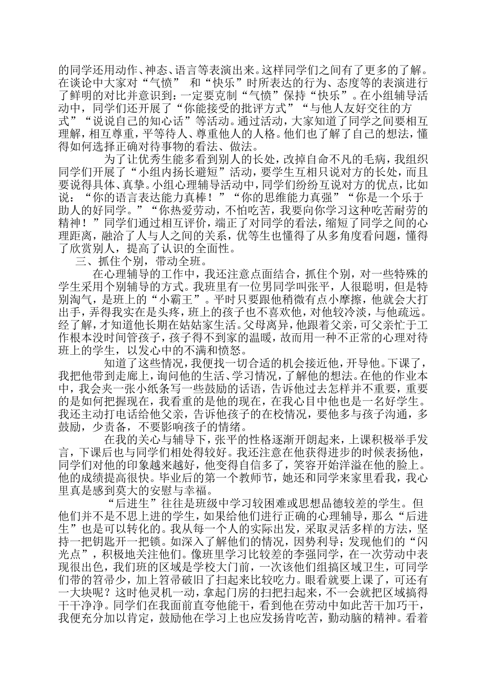 小学毕业生心理健康教1_第2页