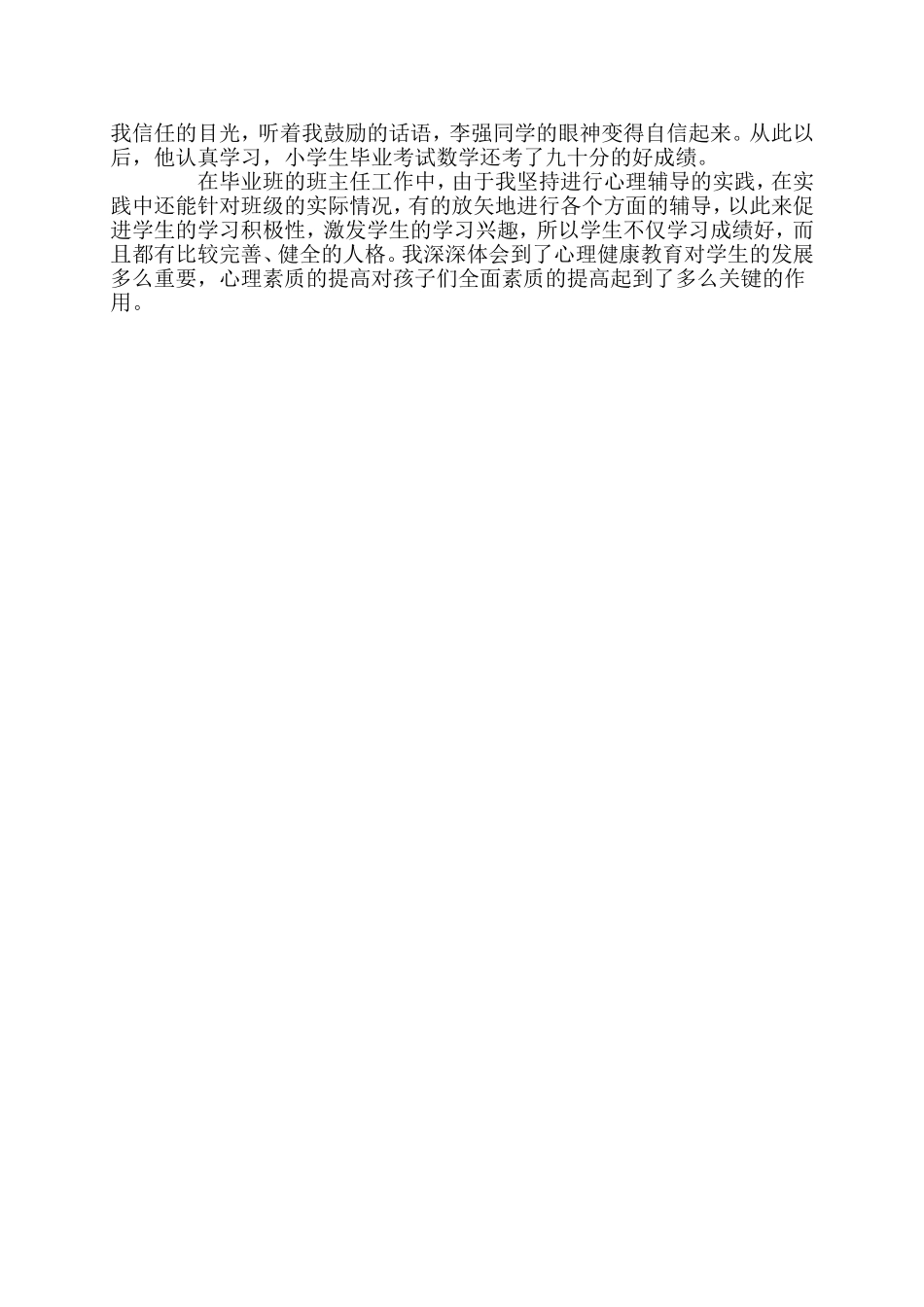 小学毕业生心理健康教1_第3页