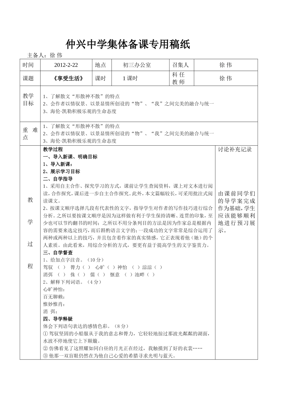 备课稿纸MicrosoftWord文档(享受)_第1页