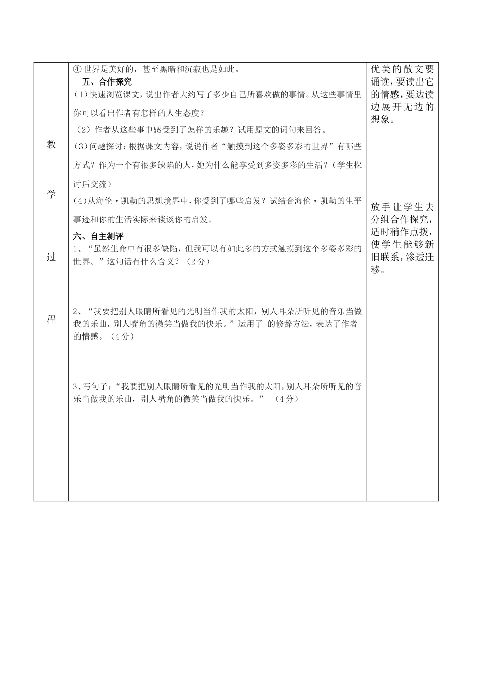 备课稿纸MicrosoftWord文档(享受)_第2页