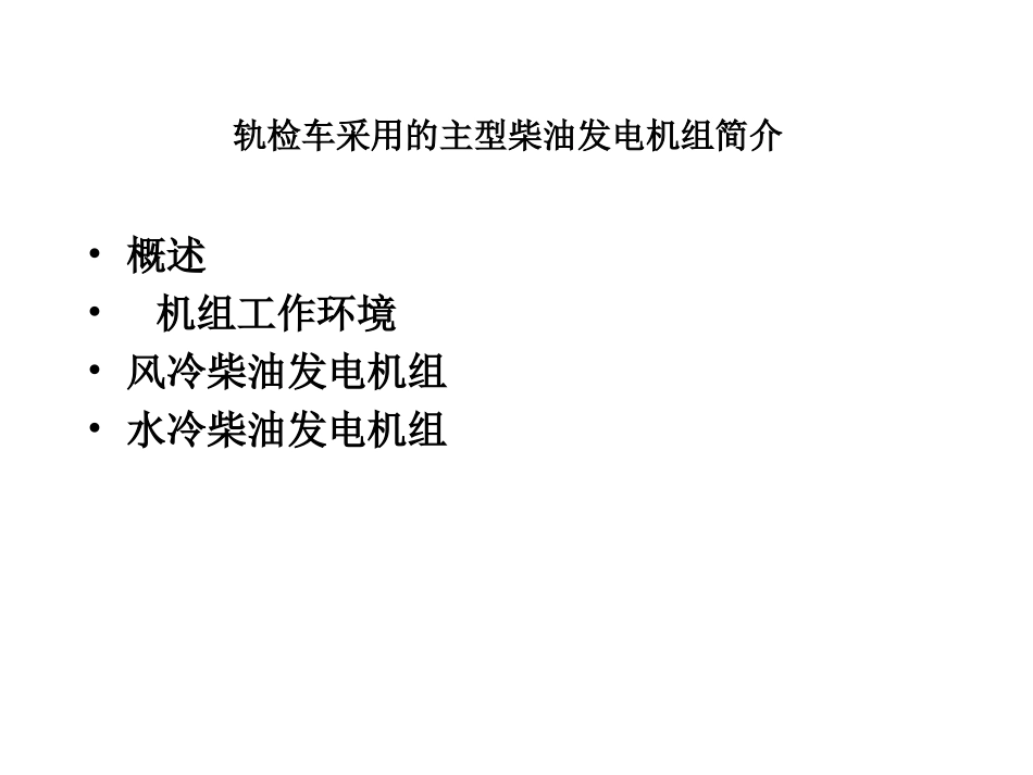 小功率柴油发电机组_第2页