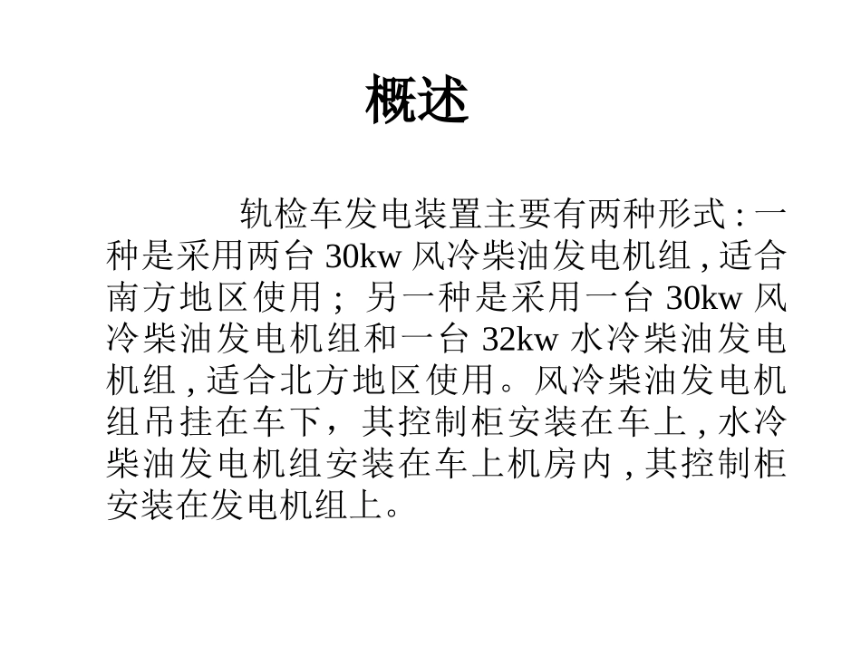 小功率柴油发电机组_第3页