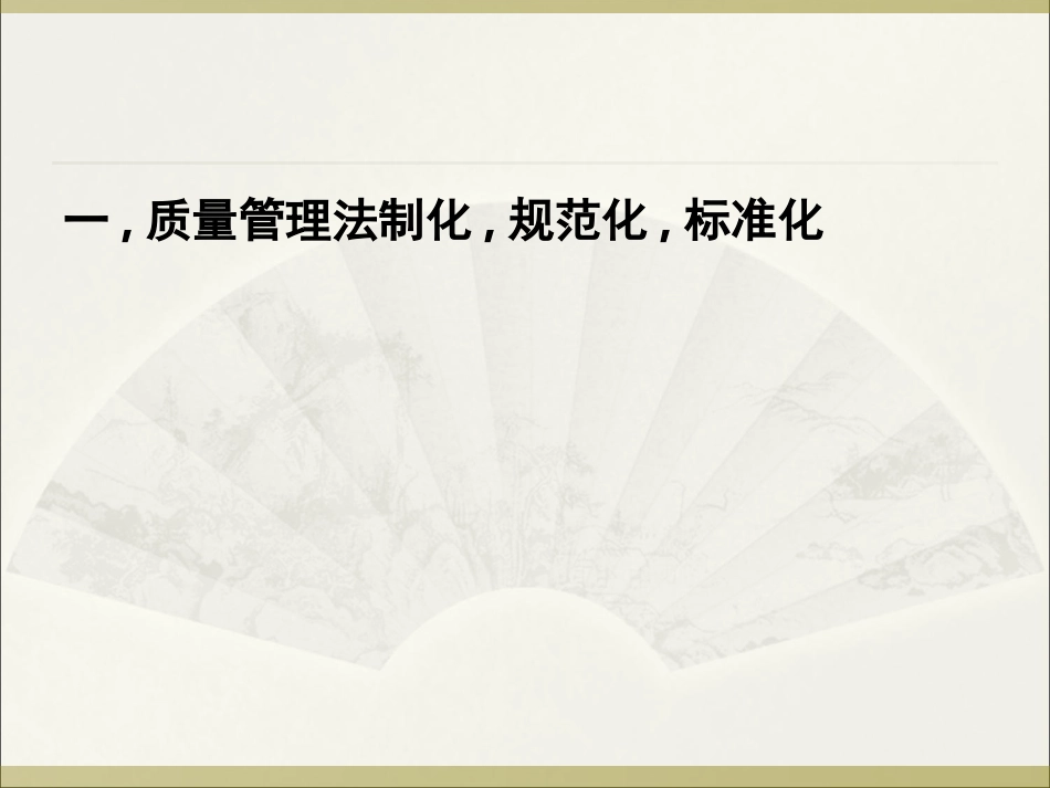 项目质量管理_第2页