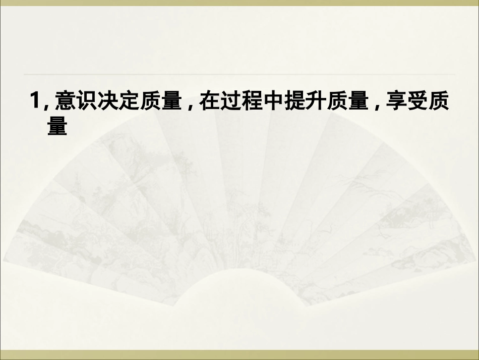 项目质量管理_第3页