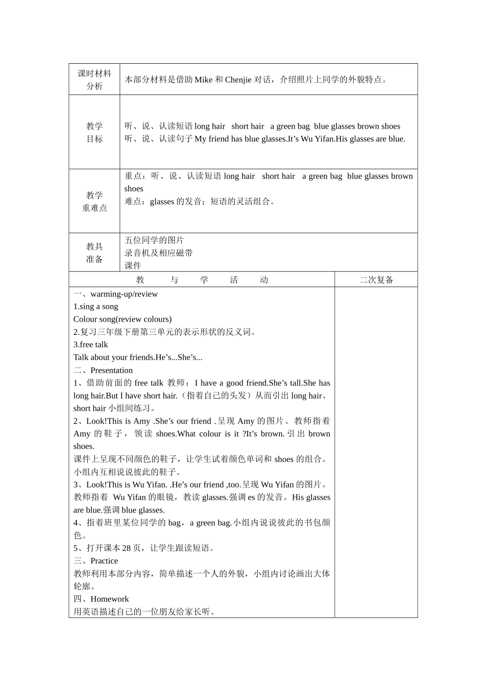 四年级英语公开课课时材料_第1页