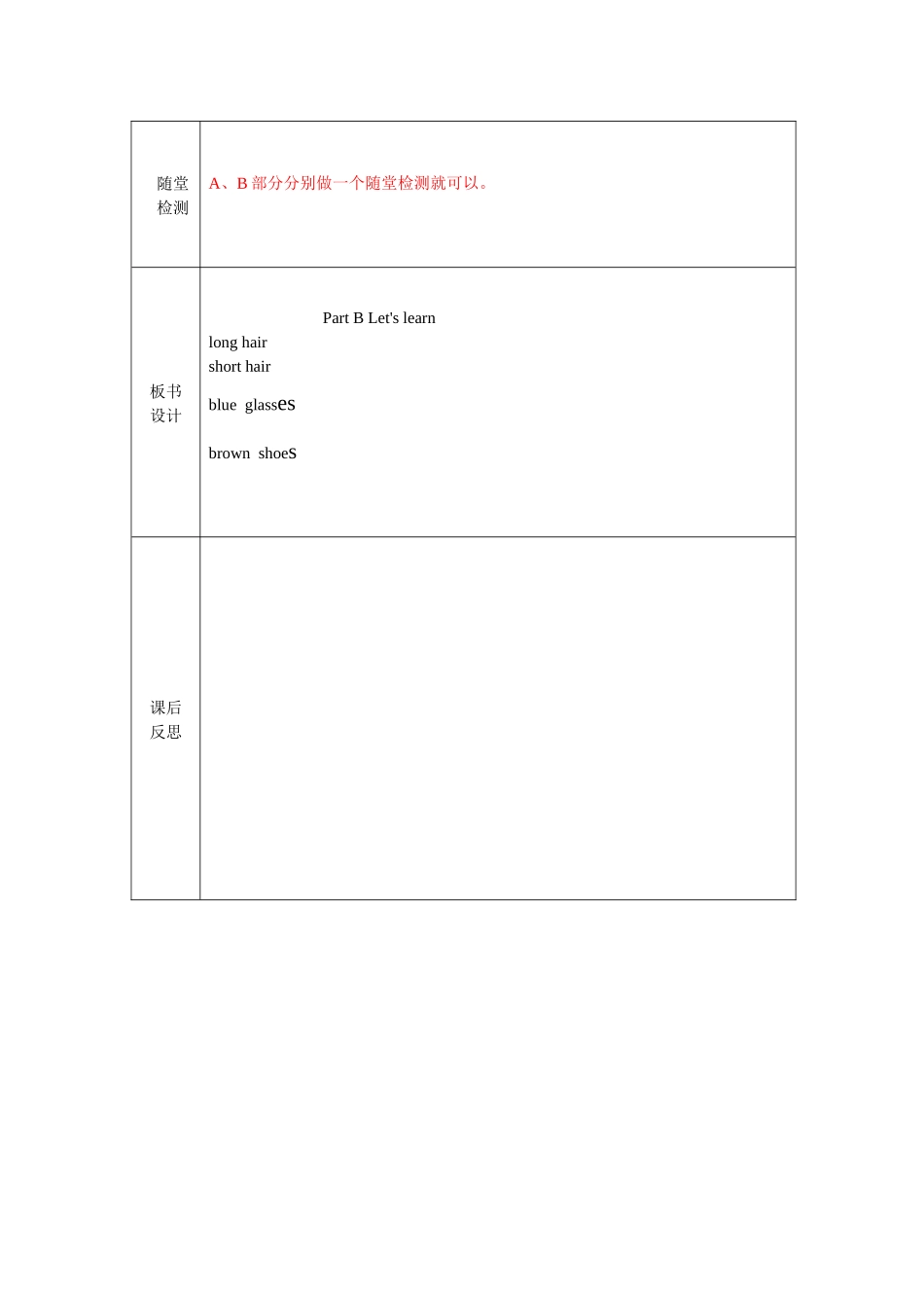 四年级英语公开课课时材料_第2页