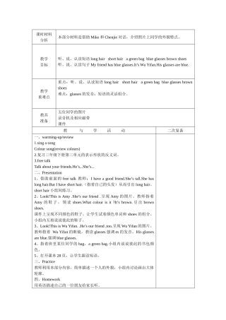 四年级英语公开课课时材料