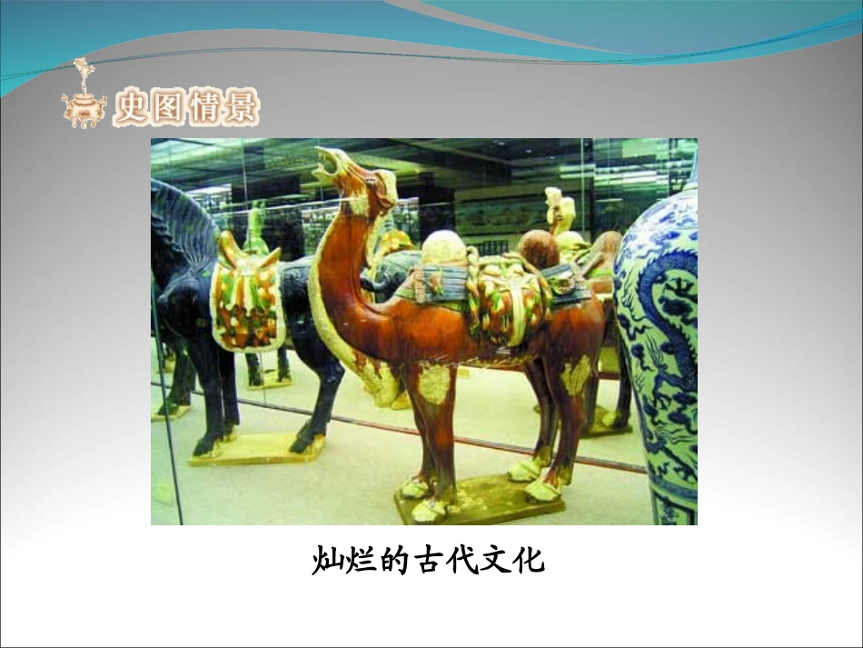 七年级历史《中华文化的勃兴(一)》参考课件_第3页