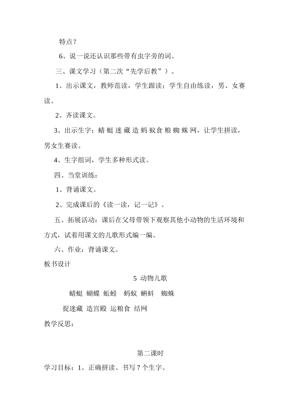 (部编)人教语文2011课标版一年级下册5动物儿歌教案_第2页