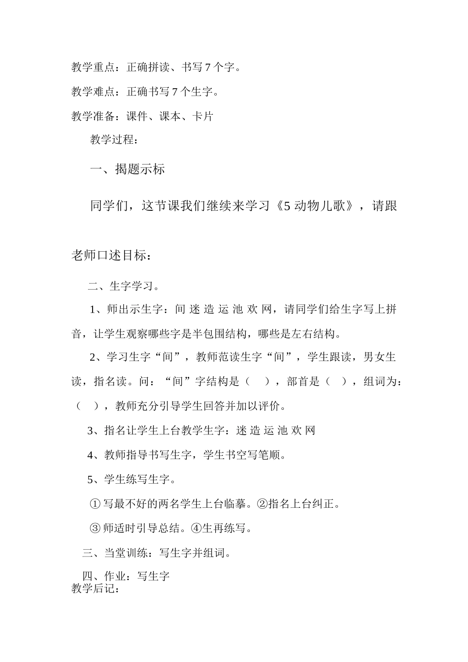 (部编)人教语文2011课标版一年级下册5动物儿歌教案_第3页