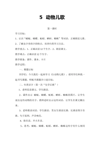 (部编)人教语文2011课标版一年级下册5动物儿歌教案