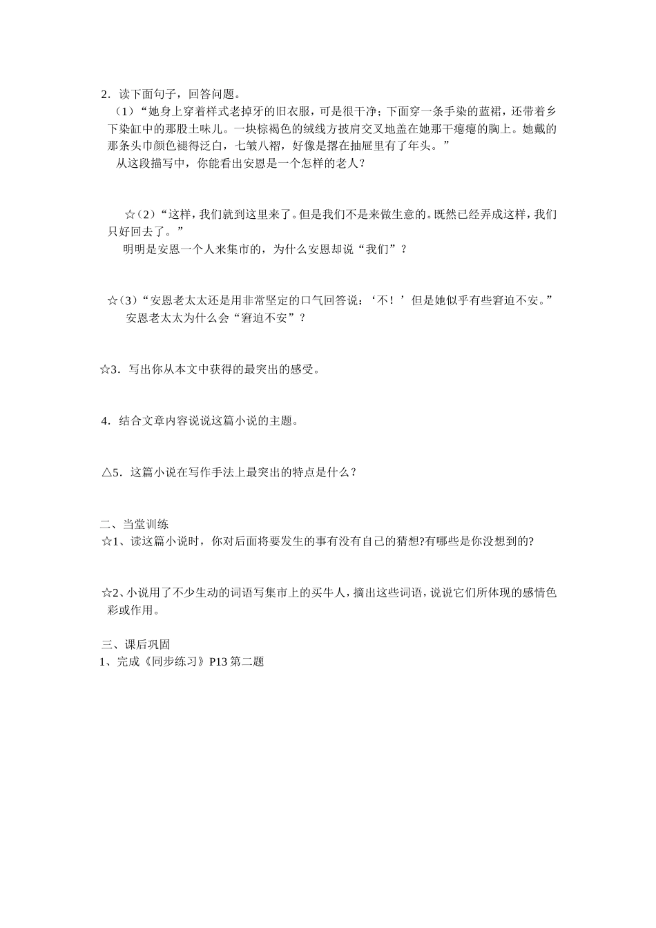 《安恩和奶牛》4_第2页