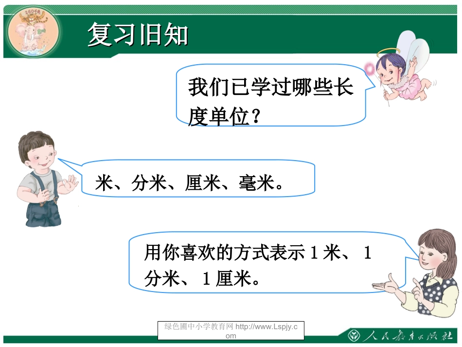 千米的认识、换算-(2)_第2页