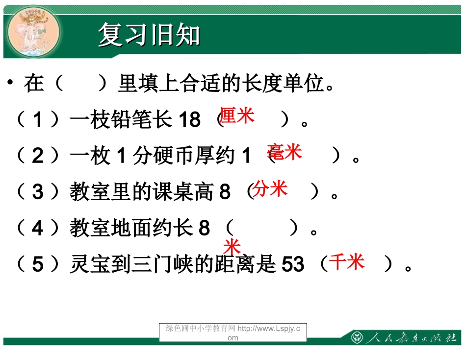 千米的认识、换算-(2)_第3页