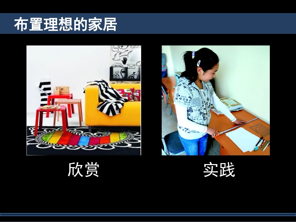 第十课《布置理想的家居》_第2页