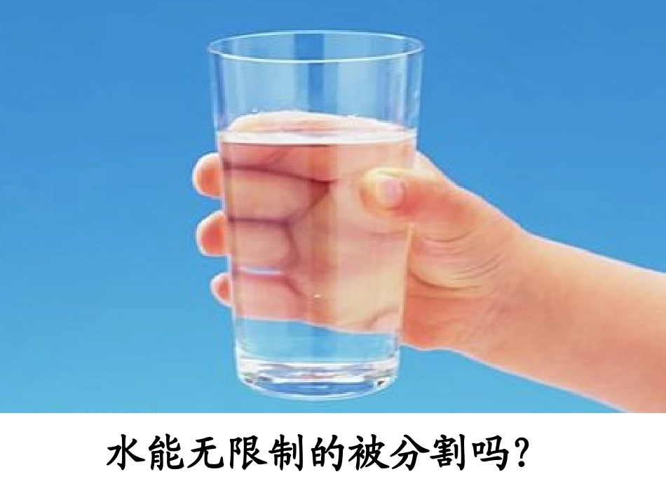 分子原子课1026完_第2页