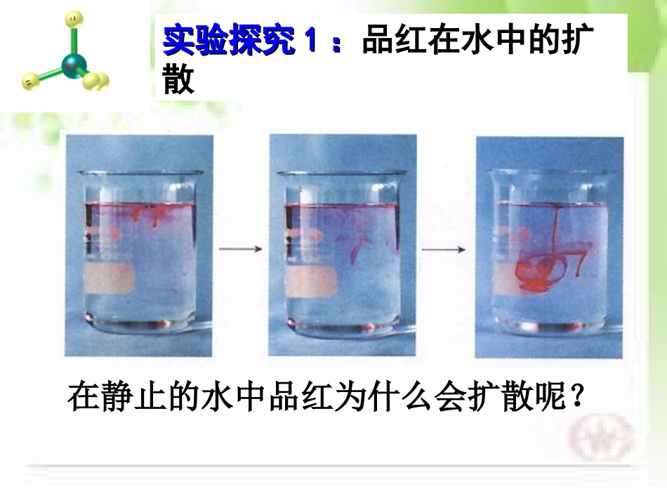 分子原子课1026完_第3页