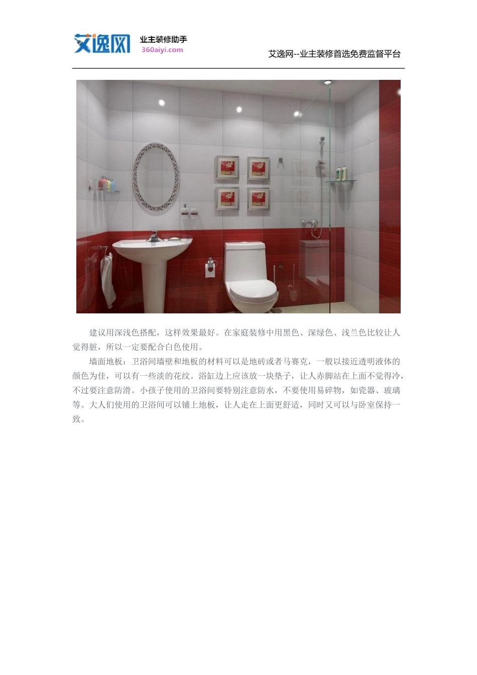 卫生间瓷砖颜色选择与费用预算_第2页