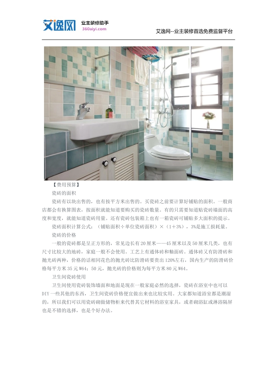 卫生间瓷砖颜色选择与费用预算_第3页