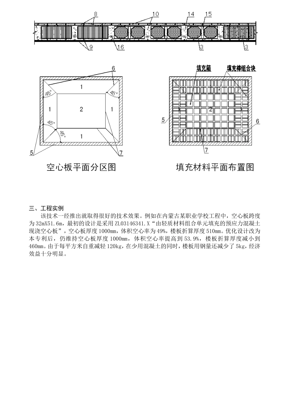 一种填充棒与填充箱混合使用的空心板(ZL201010560553.4)_第2页