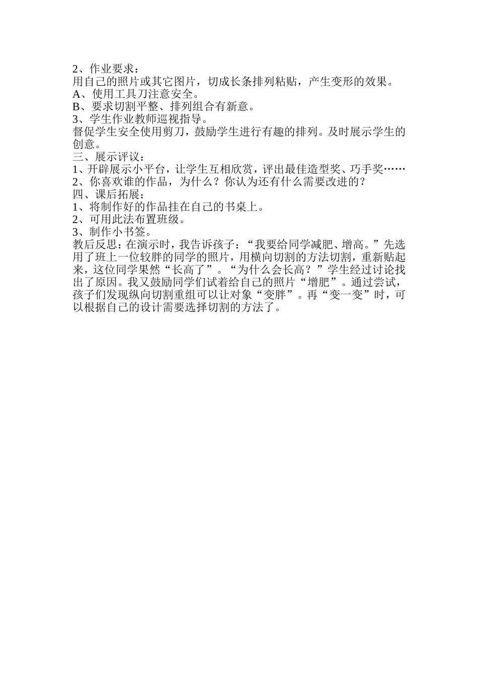 小学美术四年级上册第4课-《变一变》教学设计_第2页