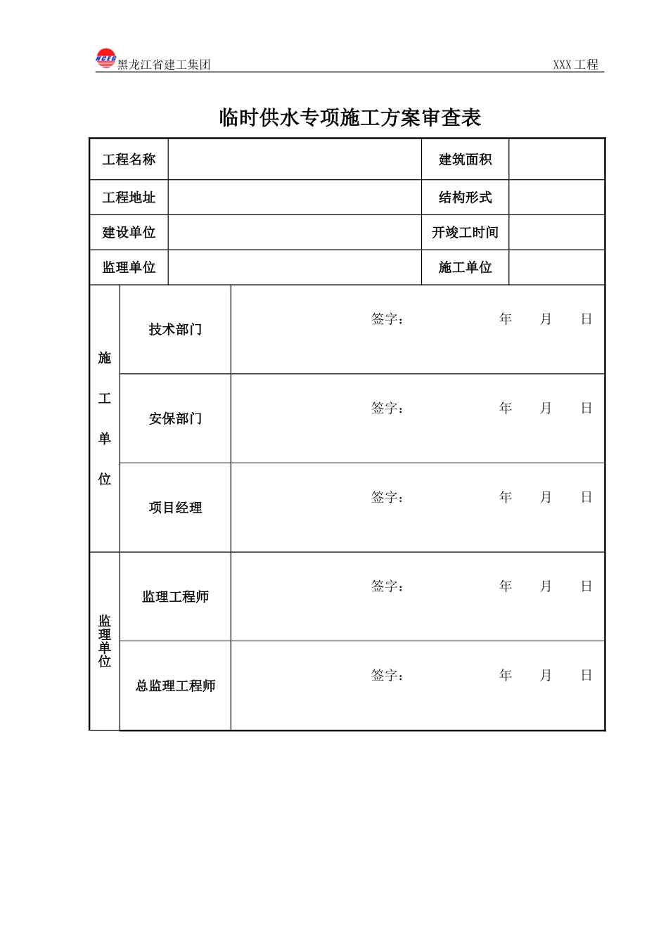 临时供水方案1_第3页