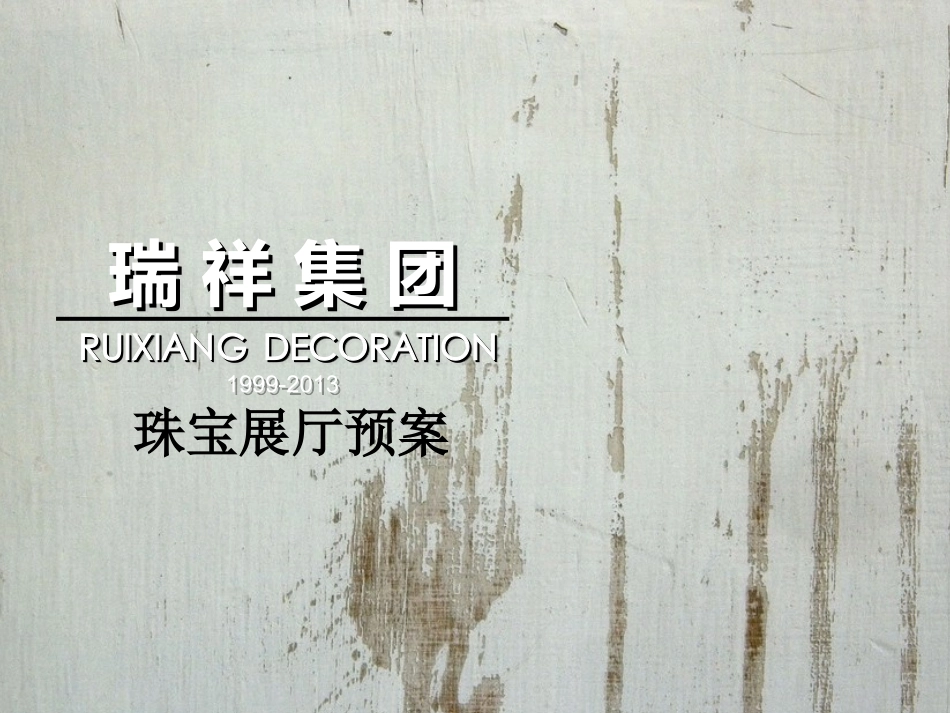 珠宝展厅 修改_第1页