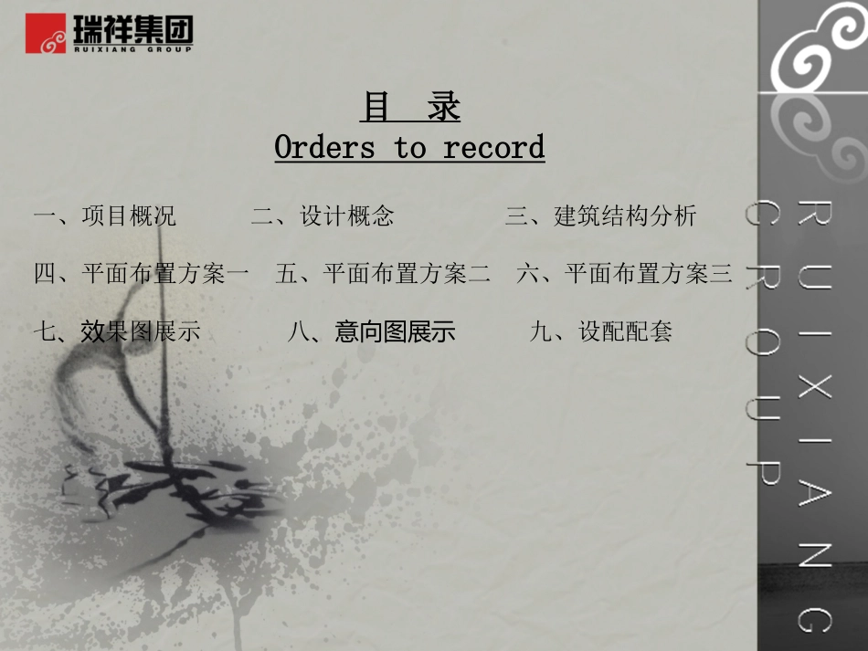 珠宝展厅 修改_第2页