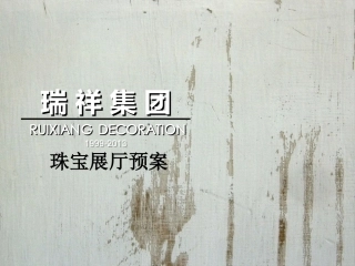 珠宝展厅 修改