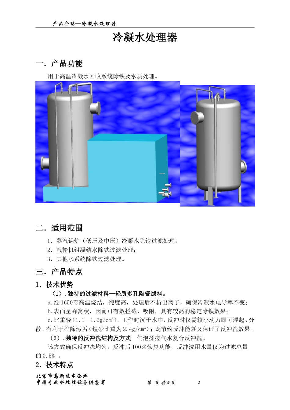 蒸汽冷凝水除铁设备,冷凝水净化,冷凝水软化_第3页