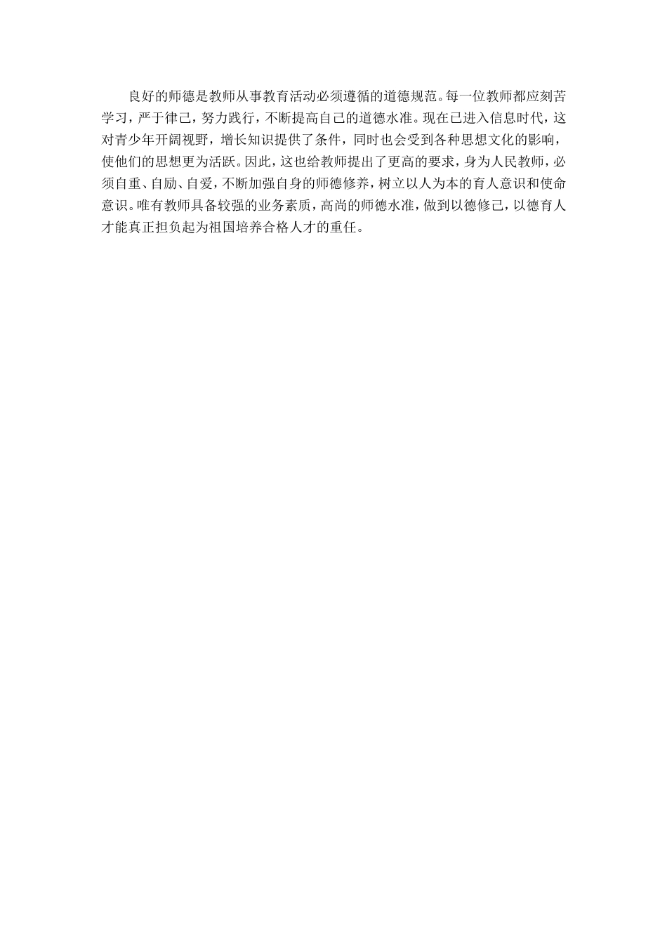 教师要注重师德修养_第2页