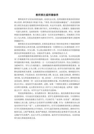 教师要注重师德修养