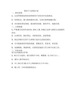 国培个人学习计划