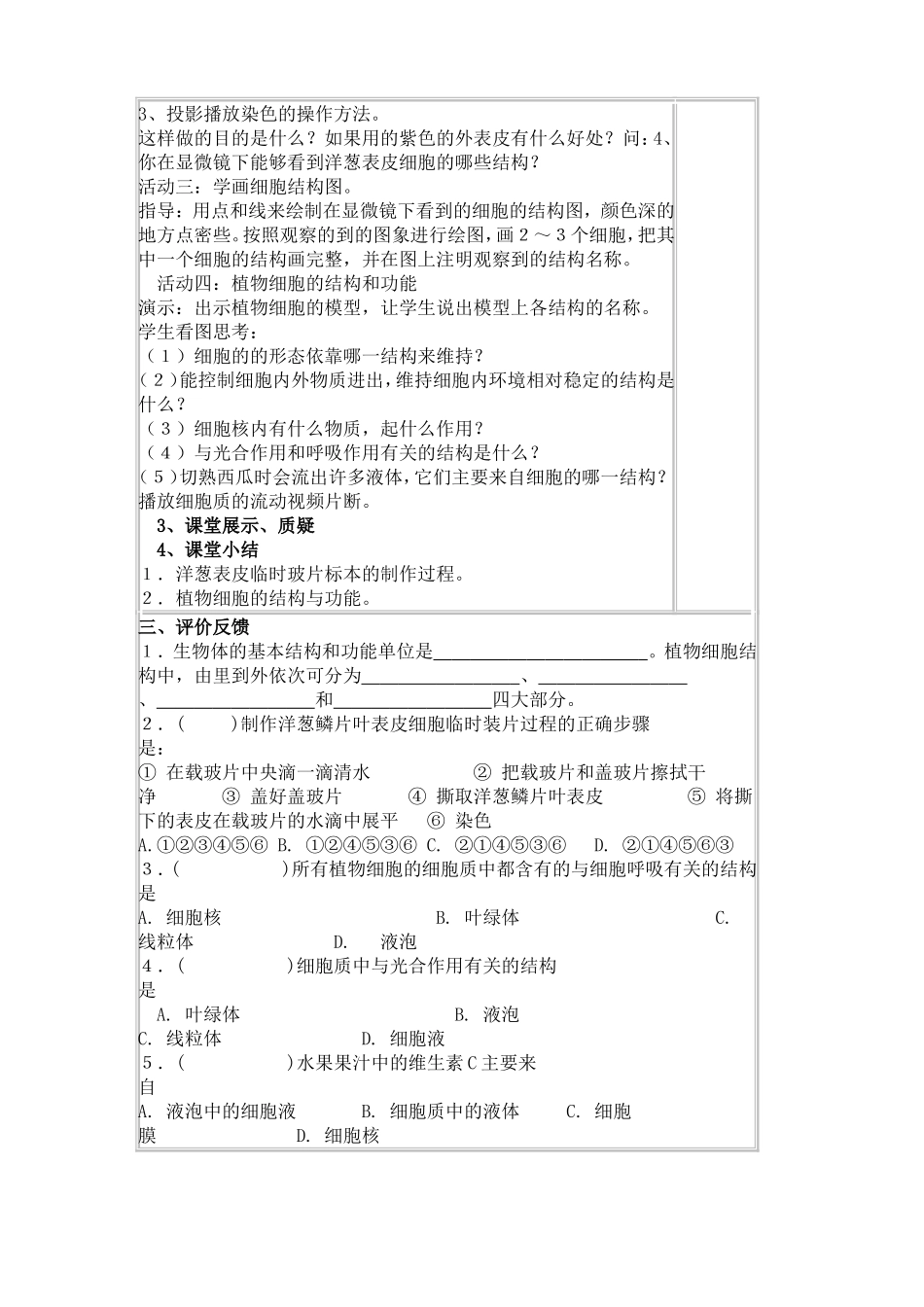 植物细胞教案_第2页