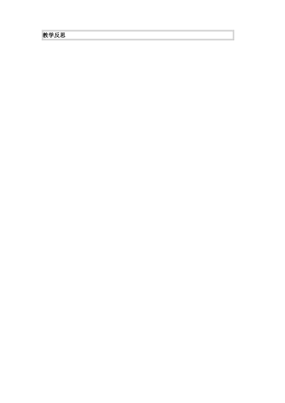 植物细胞教案_第3页