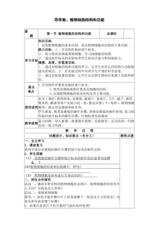 植物细胞教案