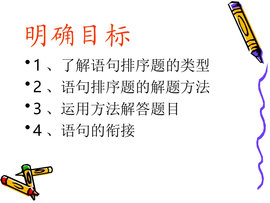 句子衔接练习(1)_第2页