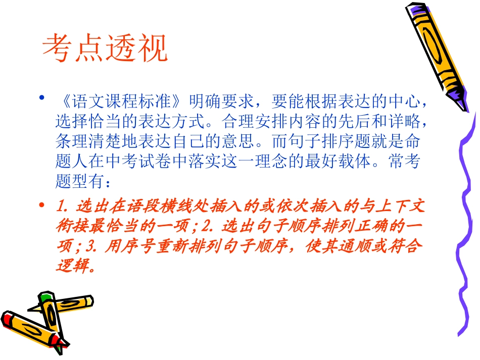 句子衔接练习(1)_第3页