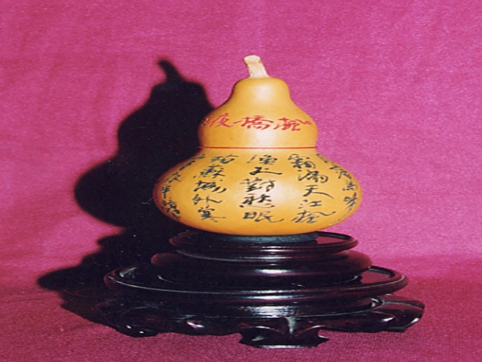 《我要的是葫芦》课件1_第1页