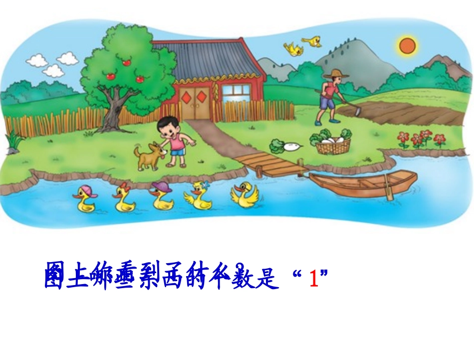 快乐的家园课件_第2页