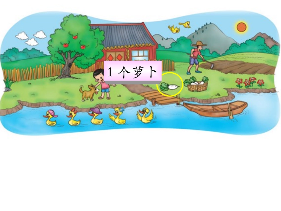 快乐的家园课件_第3页