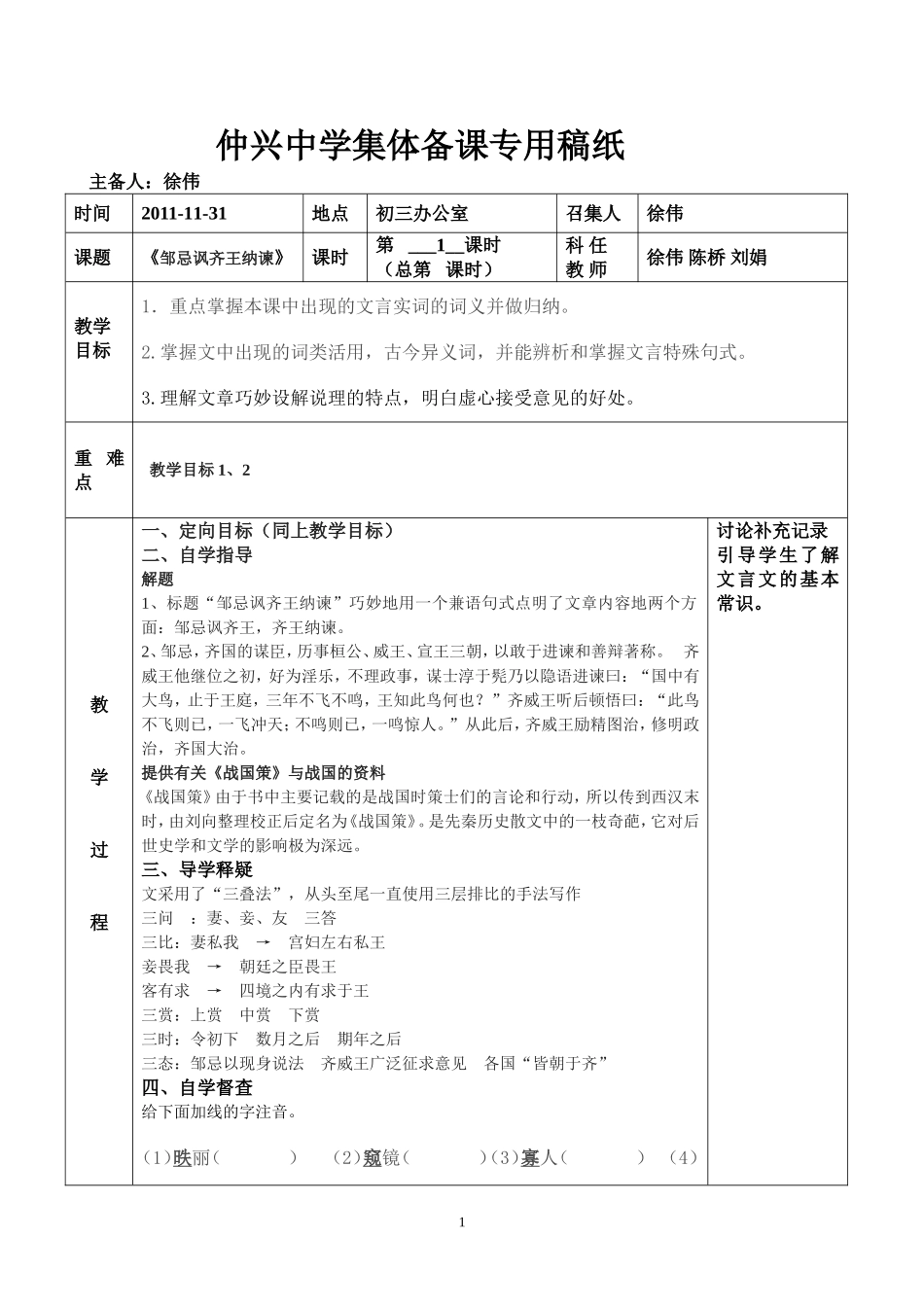 备课稿纸MicrosoftWord文档(9)_第1页